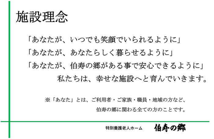 施設基本理念