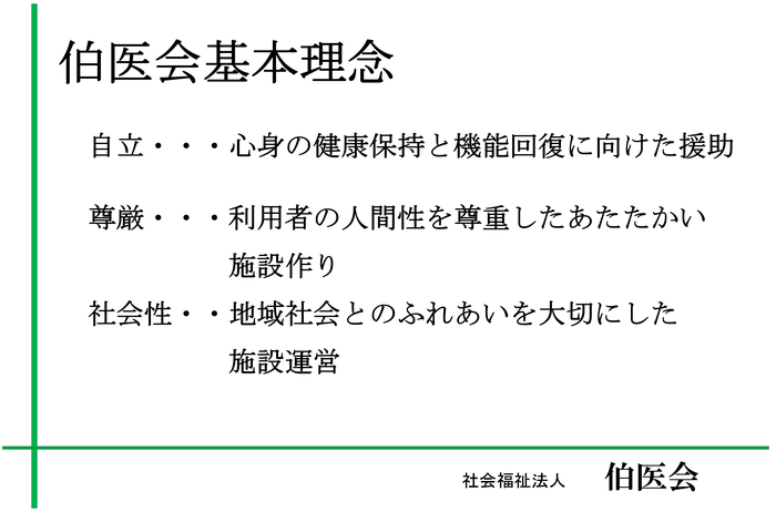 伯医会理念