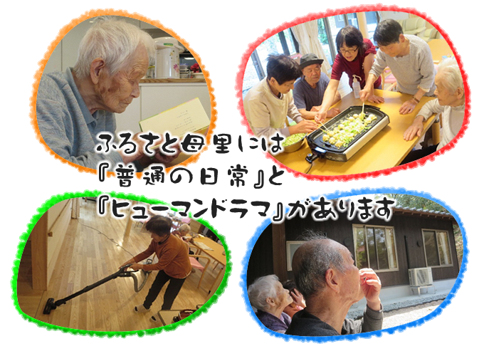 グループホーム