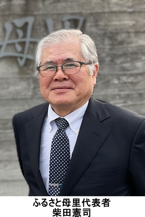 ふるさと母里代表