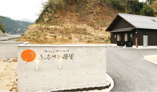 ふるさと母里